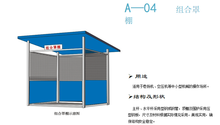 建筑工程安全文明施工标准化图册_4