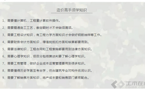 成为工程造价高手需要具备什么条件