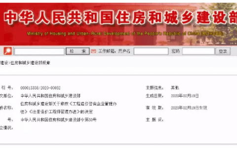 重磅！住建部大修“造价资质”及“造价工程师”！即日起施行！
