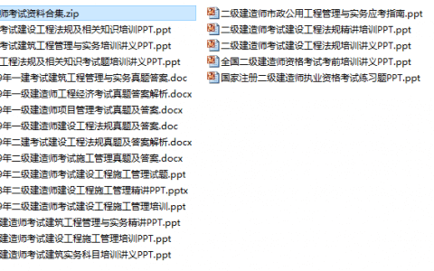 建造师各类考试真题及培训讲义资料合集
