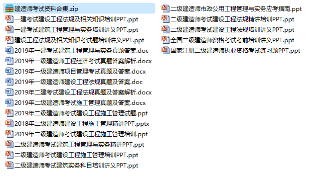 建造师各类考试真题及培训讲义