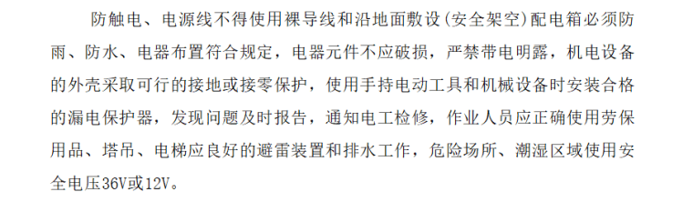 03 雨季施工事故预控措施