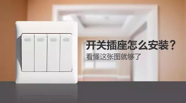 全屋开关插座布置攻略，太实用了！