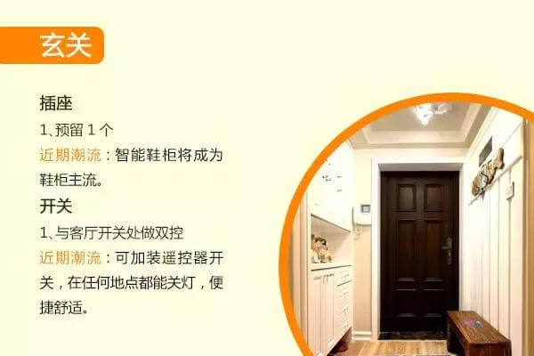 全屋开关插座布置攻略，太实用了！