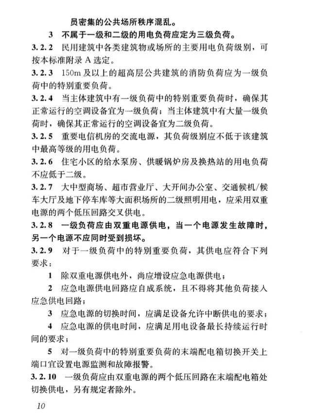 新版《民用建筑电气设计标准》强条解读_3
