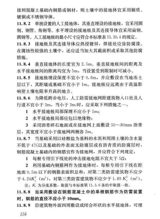 新版《民用建筑电气设计标准》强条解读_10