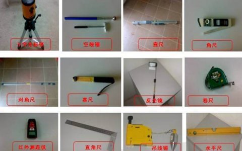 [分享]分户验收：验什么？怎么验？