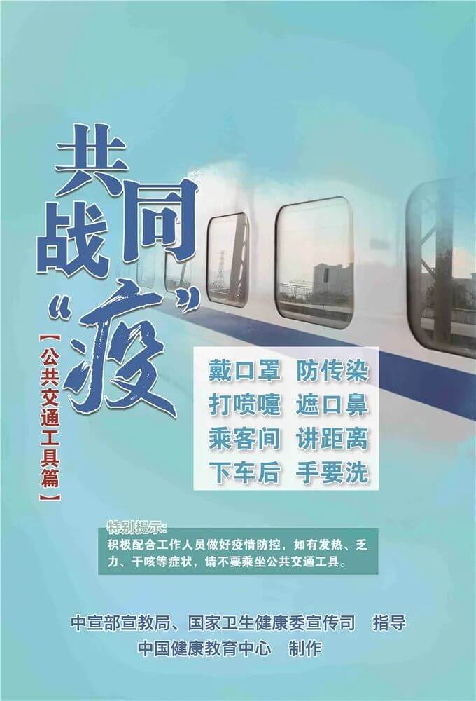 疫情防护知识宣传 ,人人守则。