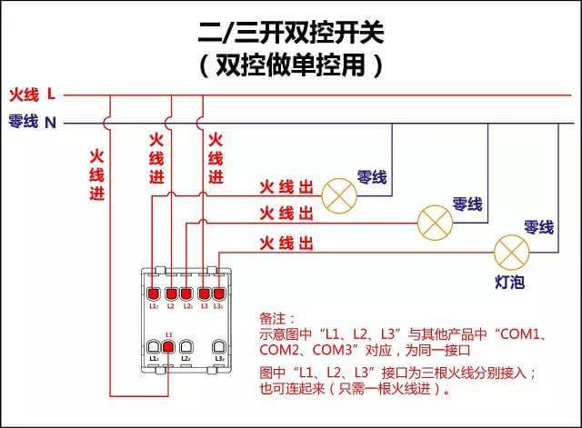 最全开关接线图：单控、双控、三控、四控！_10