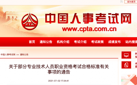 自2021年度起，一建、监理、造价等考试合格标准为试卷满分的60％！