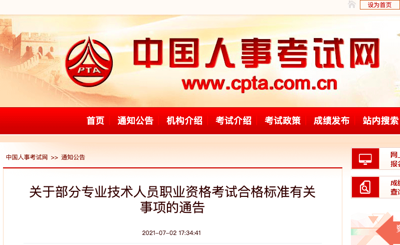 自2021年度起，一建、监理、造价等考试合格标准为试卷满分的60％！