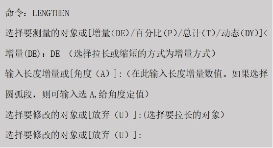 AUTOCAD如何改变对象的长度和圆弧的包含角_3 AUTOCAD如何改变对象的长度和圆弧的包含角_3