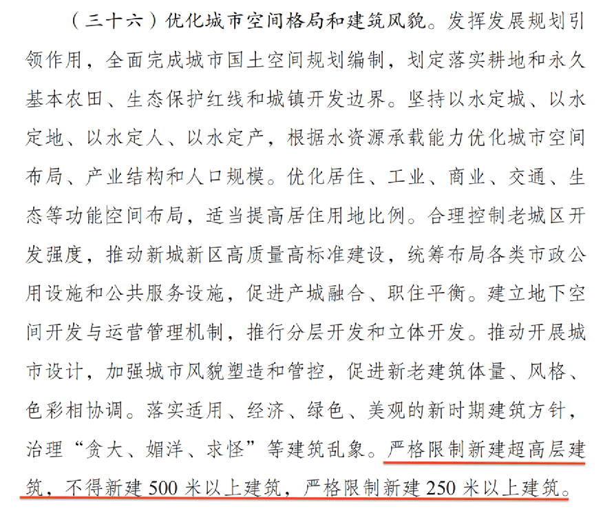 这类建筑，不得新建！国家发改委再次明确
