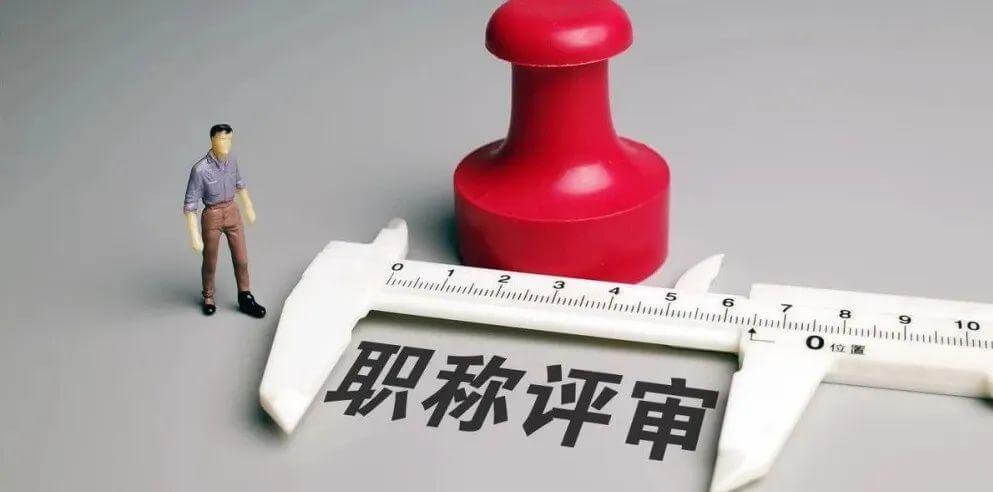 上一年度，浙江省职称评审有哪些要点值得今年申报职称的朋友注意？