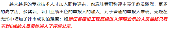 上一年度，浙江省职称评审有哪些要点值得今年申报职称的朋友注意？