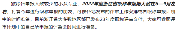 上一年度，浙江省职称评审有哪些要点值得今年申报职称的朋友注意？