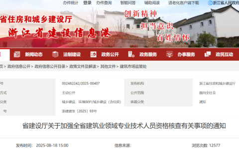 住建厅：凡入“监管系统”的建造师、职称人员，均需上传个人人员社保缴纳凭证