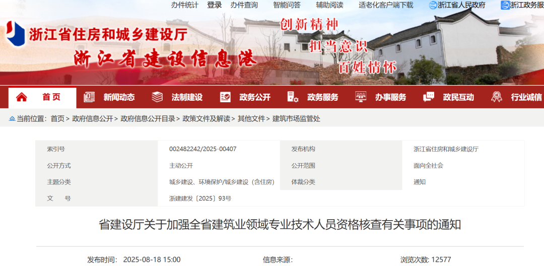 住建厅:凡入“监管系统”的建造师、职称人员,均需上传个人人员社保缴纳凭证